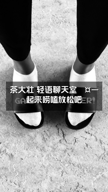 抖音茶大壮(轻语助眠版)视频封面:茶大壮の轻语聊天室💤一起来唠嗑放松吧